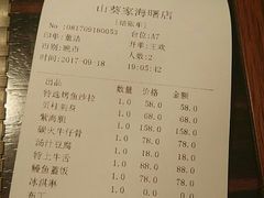 账单-山葵家·创意料理(宁波来福士店)