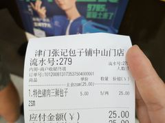 -津门张记包子铺(中山门店)