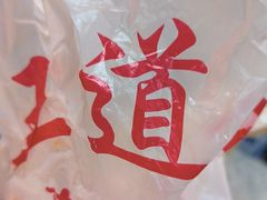 -五道口枣糕王(成府路店)