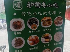 -护国寺小吃(护国寺总店)