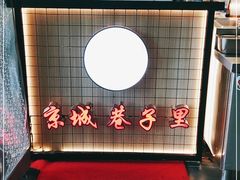 -二虎原味烧烤