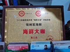 -张树军海鲜(王府壹号店)