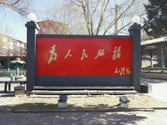 -人民公社大食堂(顺义总店)
