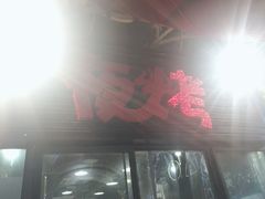 门面-夜烤·宜宾烧烤(回龙湾店)