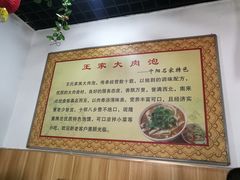 -王家大肉泡馍馆(宝平路8号)
