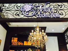 门面-Monchouchou檬舒舒(尚嘉中心店)