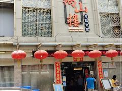 门面-万山楼海鲜酒家·二十三年老字号