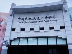 -中国京杭大运河博物馆
