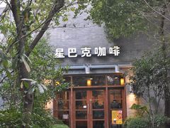 门面-星巴克(西湖天地店)
