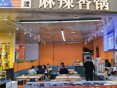 -拿渡·水煮鱼 麻辣香锅(西单大悦城店)