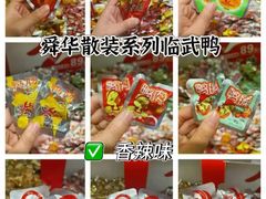 -郴州特产舜华临武鸭(郴州西站店)