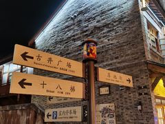 -重庆十八梯传统风貌区