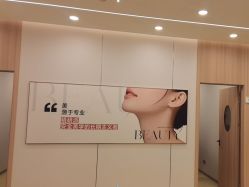 -东莞台心医院-医疗美容
