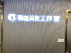 -即型男士理发工作室