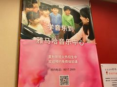 -雅马哈音乐中心(上海静安直营店)
