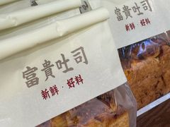 -富贵面包公司(运河店)