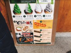 -豆政(金閣寺境内売店)