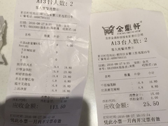 账单-金鼎轩(亚运村店)