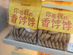 -祥禾饽饽铺·中式糕点(北京来福士店)