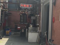 -阿姨粽子(川公路店)
