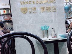 -小杨生煎(白玉兰广场店)