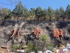 -八奇洞景区