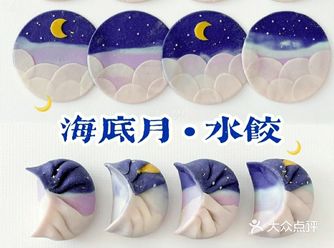“攒了一碗月光” 画中饺又跟大家见面啦 一弯明月漫天