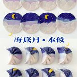 海底月水饺