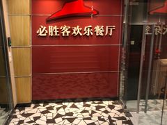 -必胜客(海滨店)