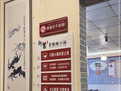 -新繁老號豌豆汤饭店·江湖菜(宝光寺店)