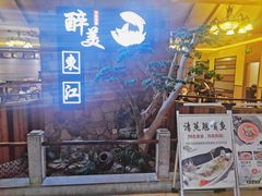-醉美东江·三文鱼·烧鸡公