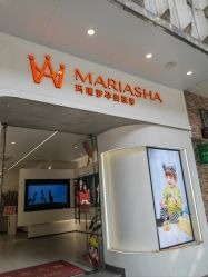 点击看大图 -玛瑞莎·儿童·亲子摄影(越秀店)