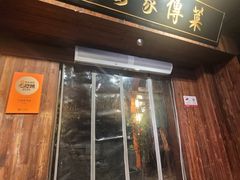 -外婆家传菜(老城店)