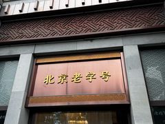 -马凯餐厅(地安门店)