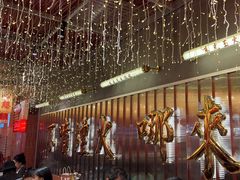 -朱光玉火锅馆(正弘城店)