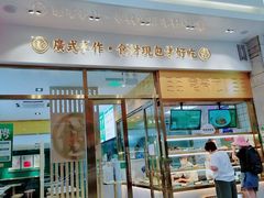 门面-袁记云饺(西安路店)