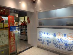 -赏饮·WILL TEA