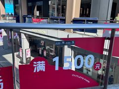 -首创奥特莱斯(北京店)