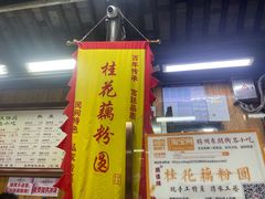门面-粗茶淡饭(东关街店)