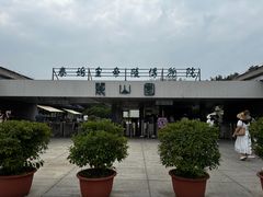 -秦始皇帝陵博物院-丽山园