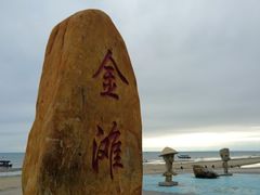 -万尾金滩