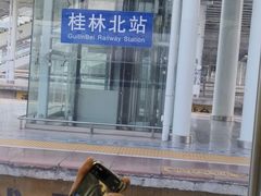 -桂林站