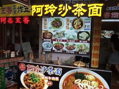 -老闽味沙茶面·姜母鸭(传承35年曾厝垵店)