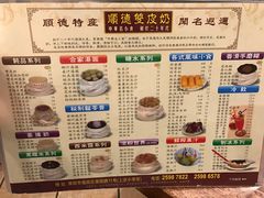 菜单-正德顺順德雙皮奶(中信店)