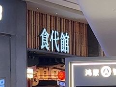 -食代馆(深业上城店)