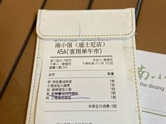 -南小馆(迪士尼小镇店)