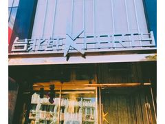 门面-纯K(打浦桥店)