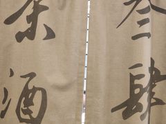-茶叁酒肆·楚味江湖(菱角湖店)
