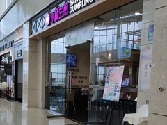 -小杨生煎(金山百联购物中心3楼店)
