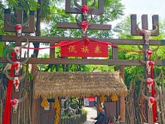 -云南民族村